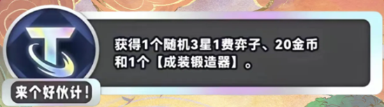 金铲铲之战