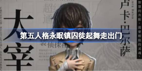 第五人格