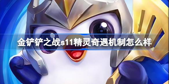金铲铲之战