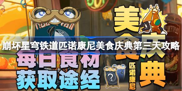 崩坏星穹铁道