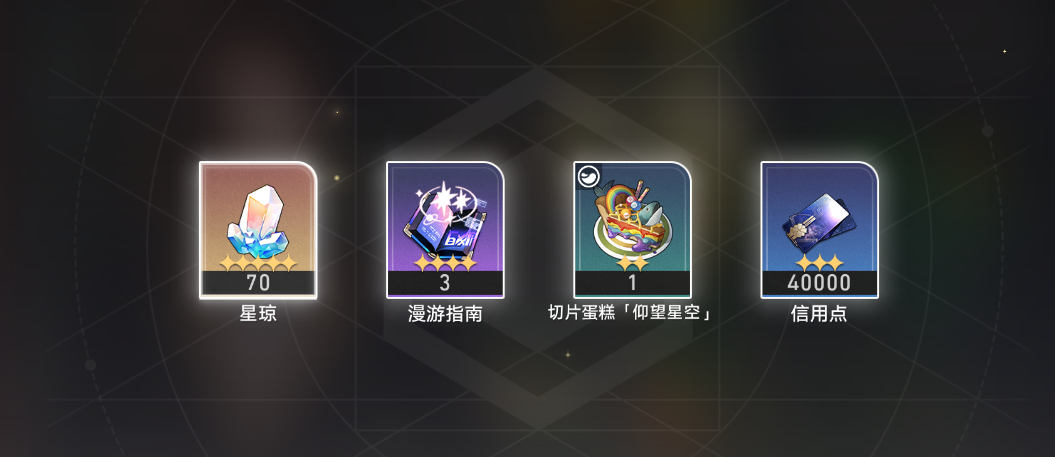 崩坏星穹铁道