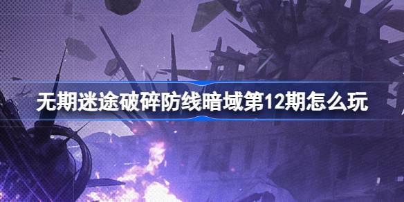 无期迷途