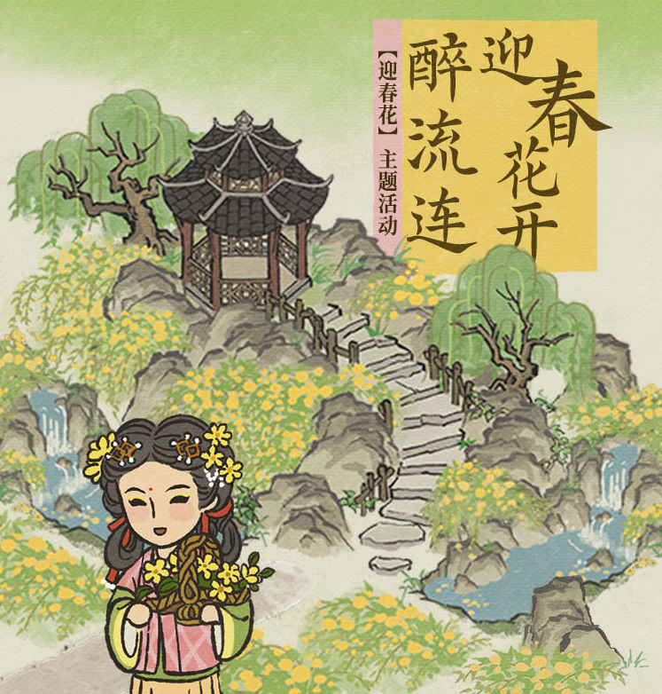 江南百景图