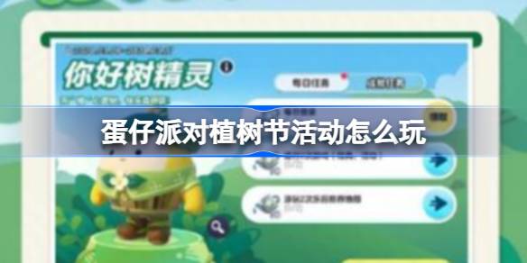 蛋仔派对