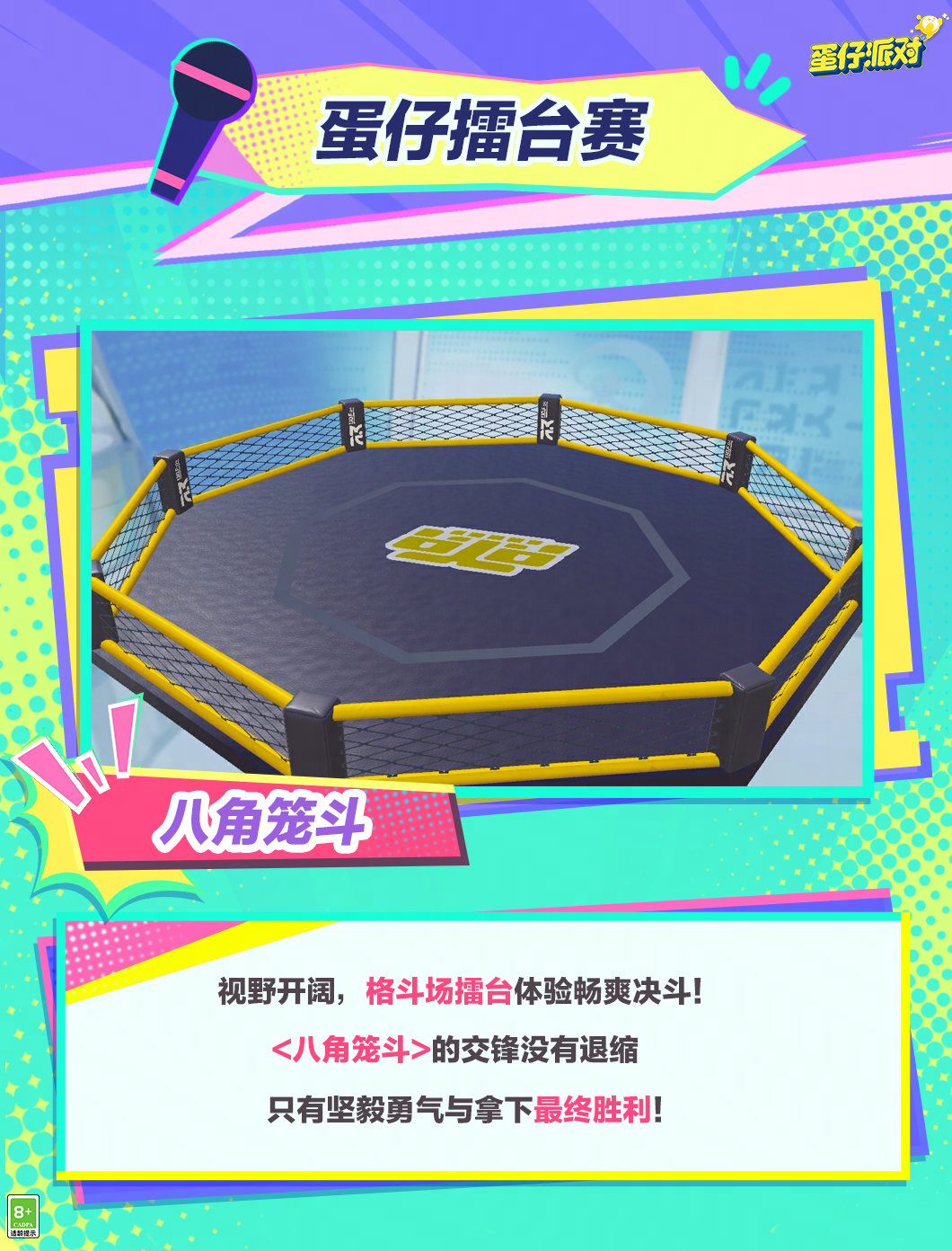 蛋仔派对