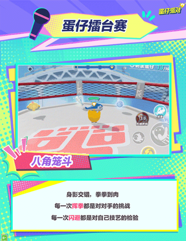 蛋仔派对