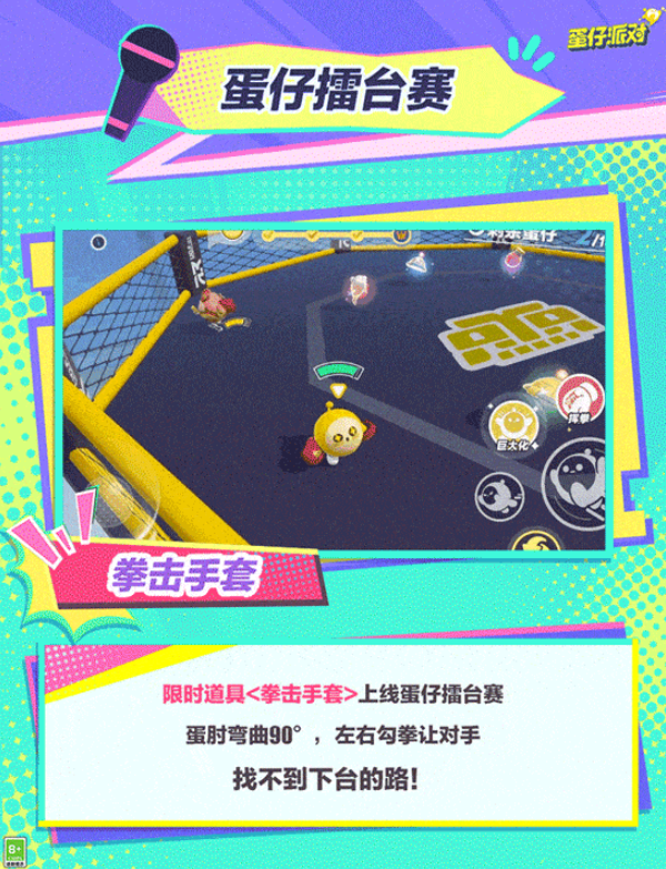 蛋仔派对