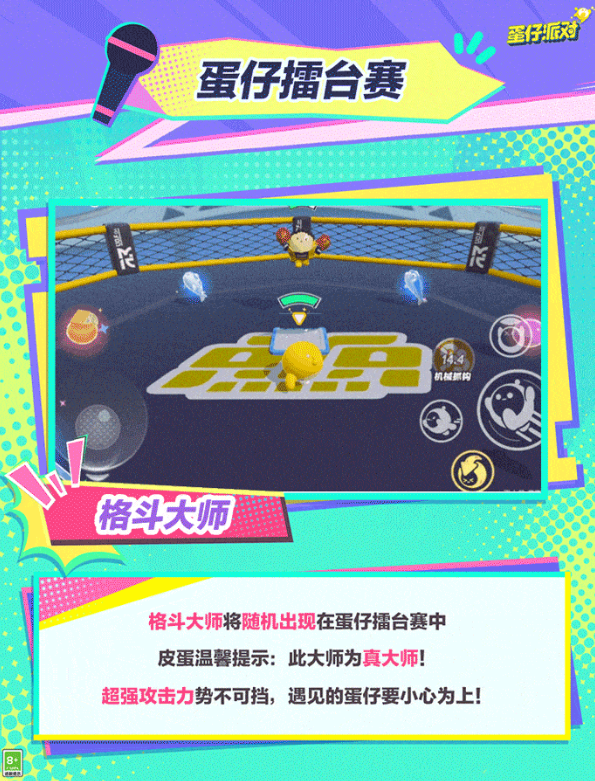 蛋仔派对