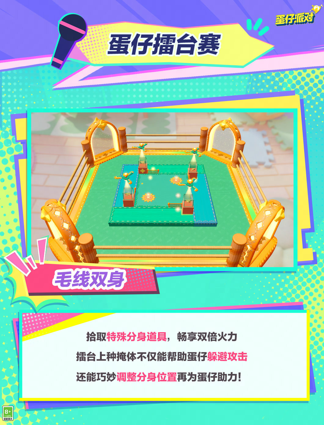 蛋仔派对