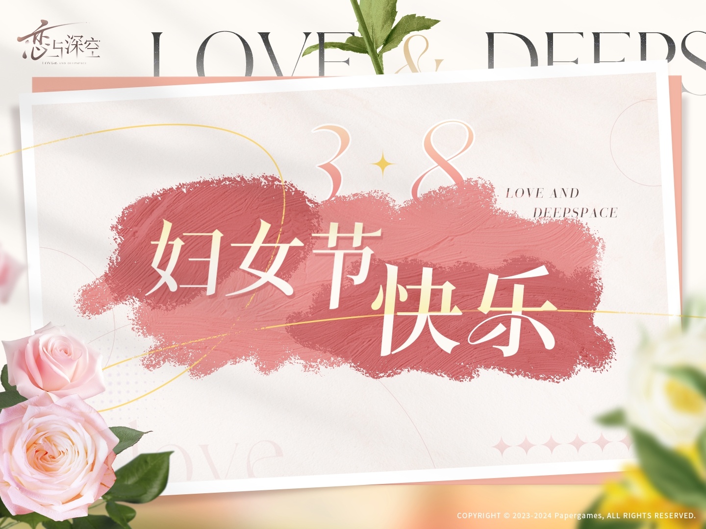 恋与深空
