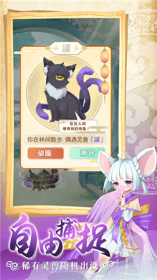 灵兽养成物语版
