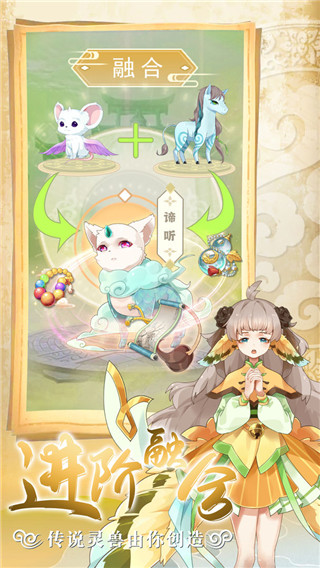 灵兽养成物语版