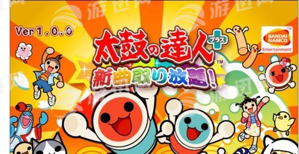 太鼓达人plus安装