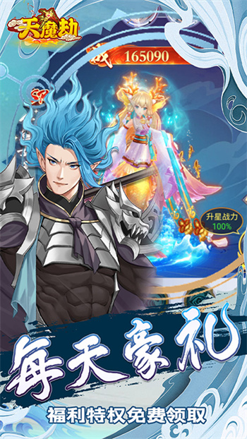 天魔劫安装