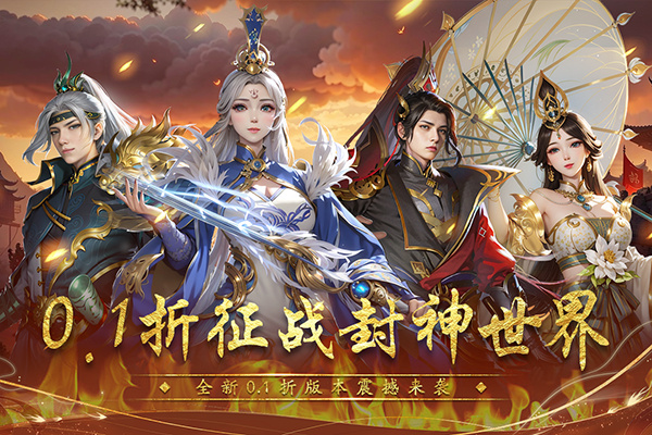 封神殿游戏下载