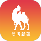 动听新疆