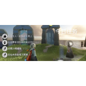 光遇每日任务2024.3.20