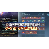 逆水寒手游罗彩签保底机制详解