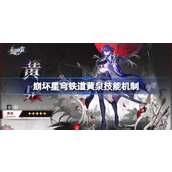 崩坏星穹铁道黄泉技能深度解析