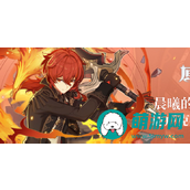 原神迪卢克天赋点推荐