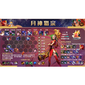 金铲铲之战福星临门月神猎宗阵容如何玩？这些小技巧你不知道吧！