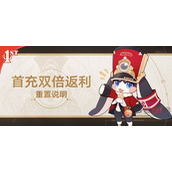 崩坏星穹铁道周年庆双倍首充重置 guide