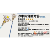 原神沙中伟贤的对答获取攻略