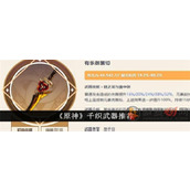 千织的武器选择