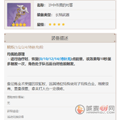 《原神》沙中伟贤的对答谁适合使用仙女棒？