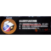 崩坏星穹崩坏铁道2.1出云显世与高天神国遗器效果详解