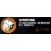 崩坏星穹铁道2.1新遗器——无主荒星茨冈尼亚效果详解