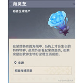 原神海灵芝的采集与突破攻略