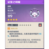 原神证誓之明瞳的运用及推荐角色