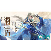 王者荣耀海诺铭文搭配及出装指南