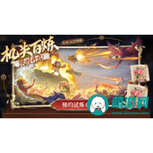 王者荣耀扁鹊无尽旅途秒杀活动及机关百炼、无尽百炼详细介绍