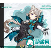 原神4.0琳妮特角色攻略