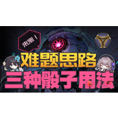 攻略应对《模拟宇宙》DLC黄金与机械最高难度的方法