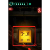 纸嫁衣1第二章八卦阵移动指南
