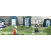 《光遇》2024.3.17每日任务完成指南