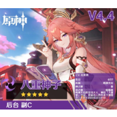 原神4.5版本八重神子培养攻略