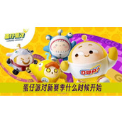 蛋仔派对新赛季什么时候开始