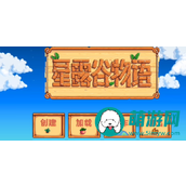星露谷物语手游能否联网？在线联机教程详解