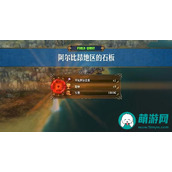 圣兽之王国王之杖阿尔比奥格鲁的获得方法