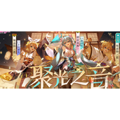 阴阳师初音未来联动内容介绍