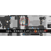 崩坏星穹铁道2.0罗生门成就获取攻略