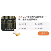 《四大名著》一词的由来