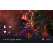 云顶之弈S5赛季努努攻略介绍