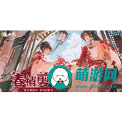 逆水寒手游元宵节时装获取攻略