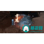 逆水寒手游仙醪佳酿奇遇的触发攻略
