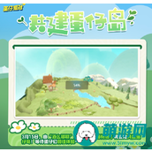 2024年蛋仔派对皮蛋节丰富的游戏内容和精彩玩法
